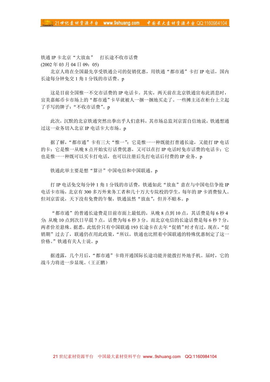 铁通IP电话资料_第4页