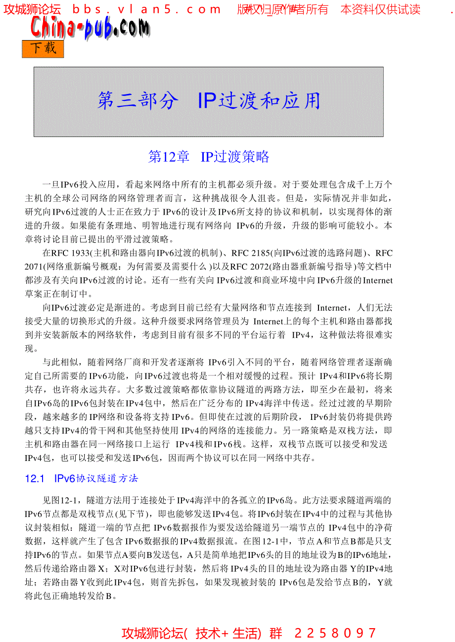 IP过渡策略－IPV6经典书籍（中文）协议详解_第1页