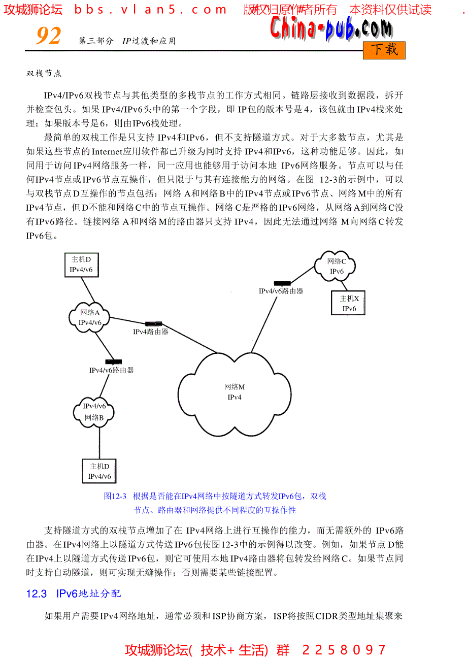 IP过渡策略－IPV6经典书籍（中文）协议详解_第4页