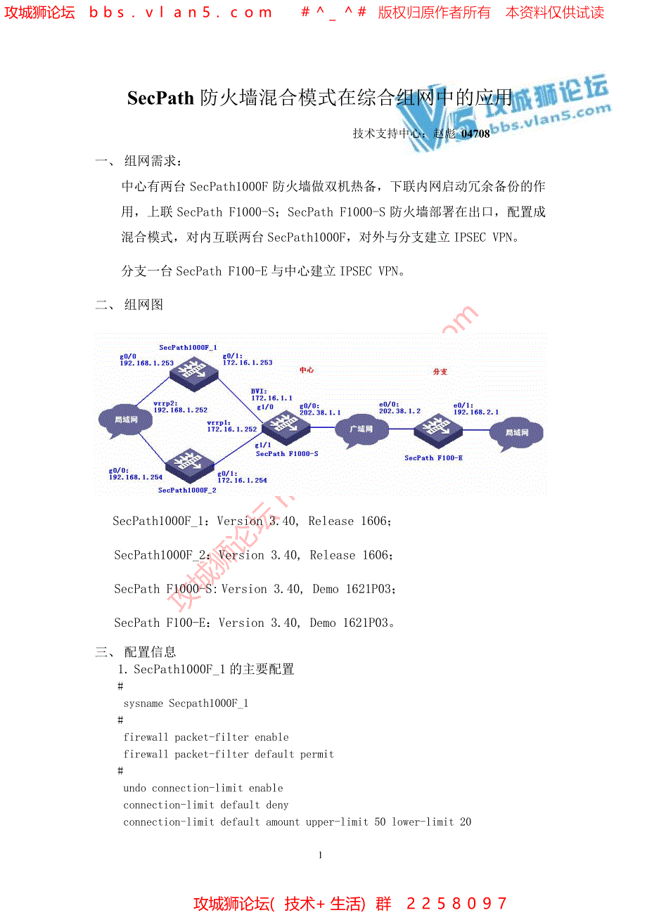 H3C华三 SecPath防火墙混合模式在综合组网中的应用_第1页