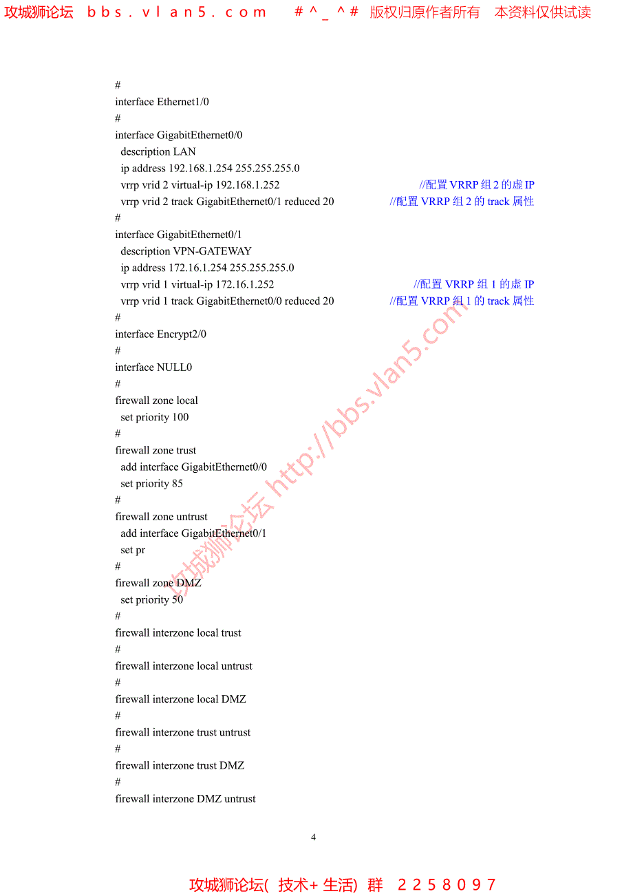 H3C华三 SecPath防火墙混合模式在综合组网中的应用_第4页