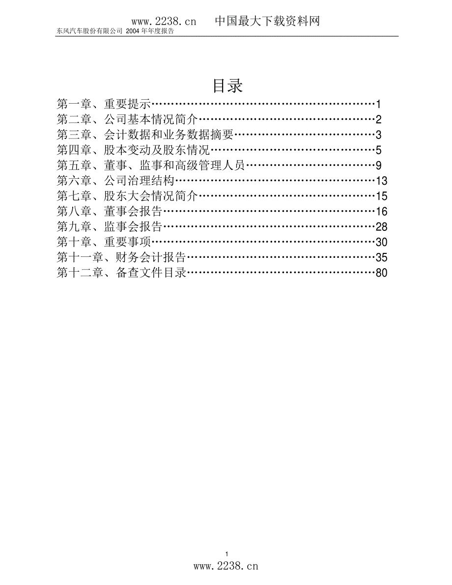 东风汽车股份有限公司度报告_第2页