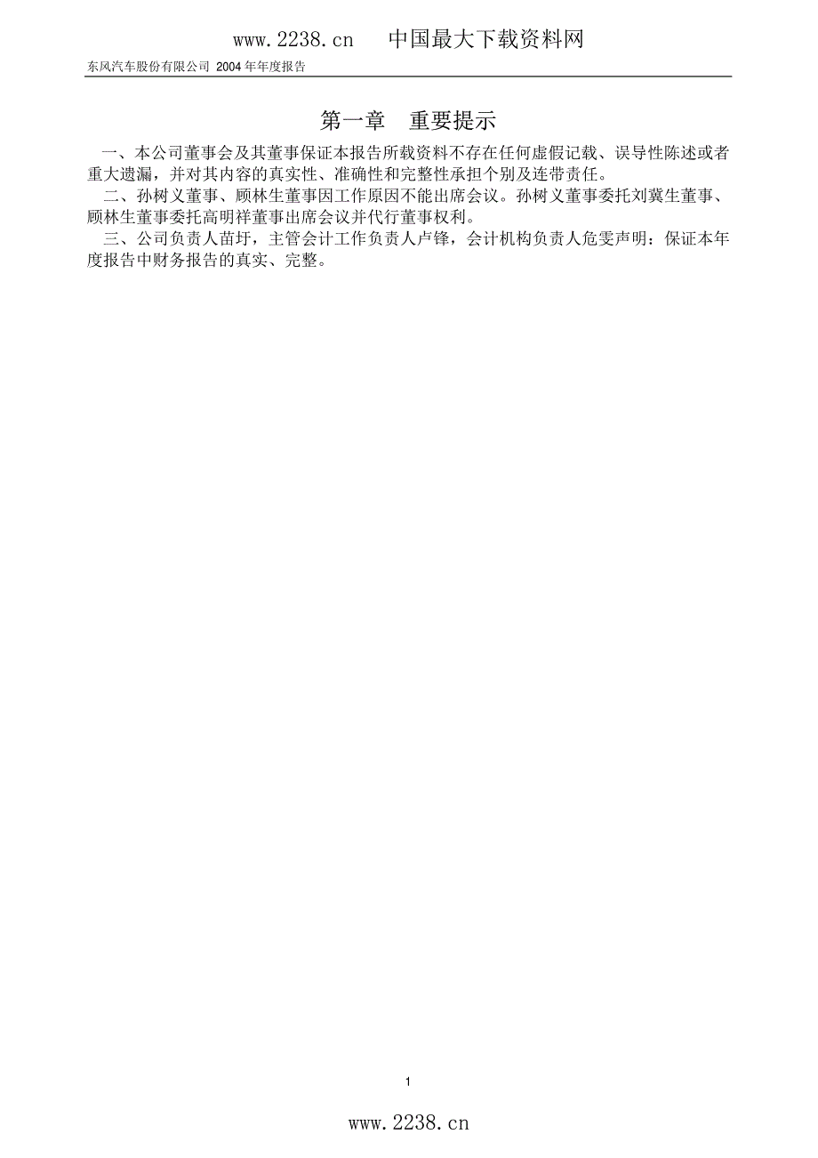 东风汽车股份有限公司度报告_第3页