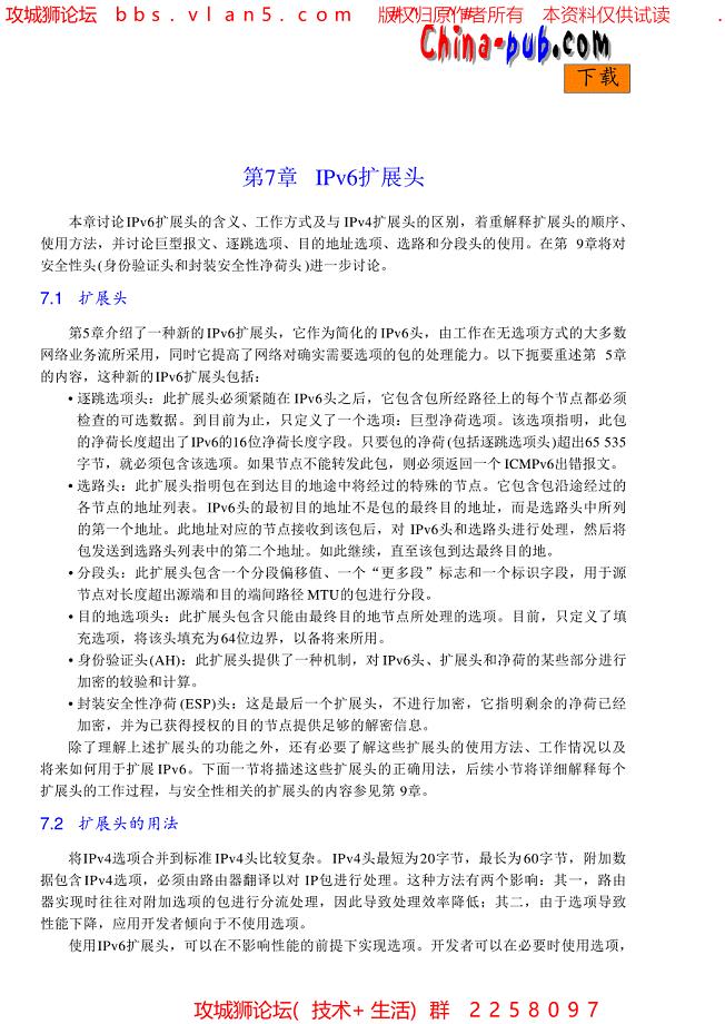 IPv6扩展头－IPV6经典书籍（中文）协议详解