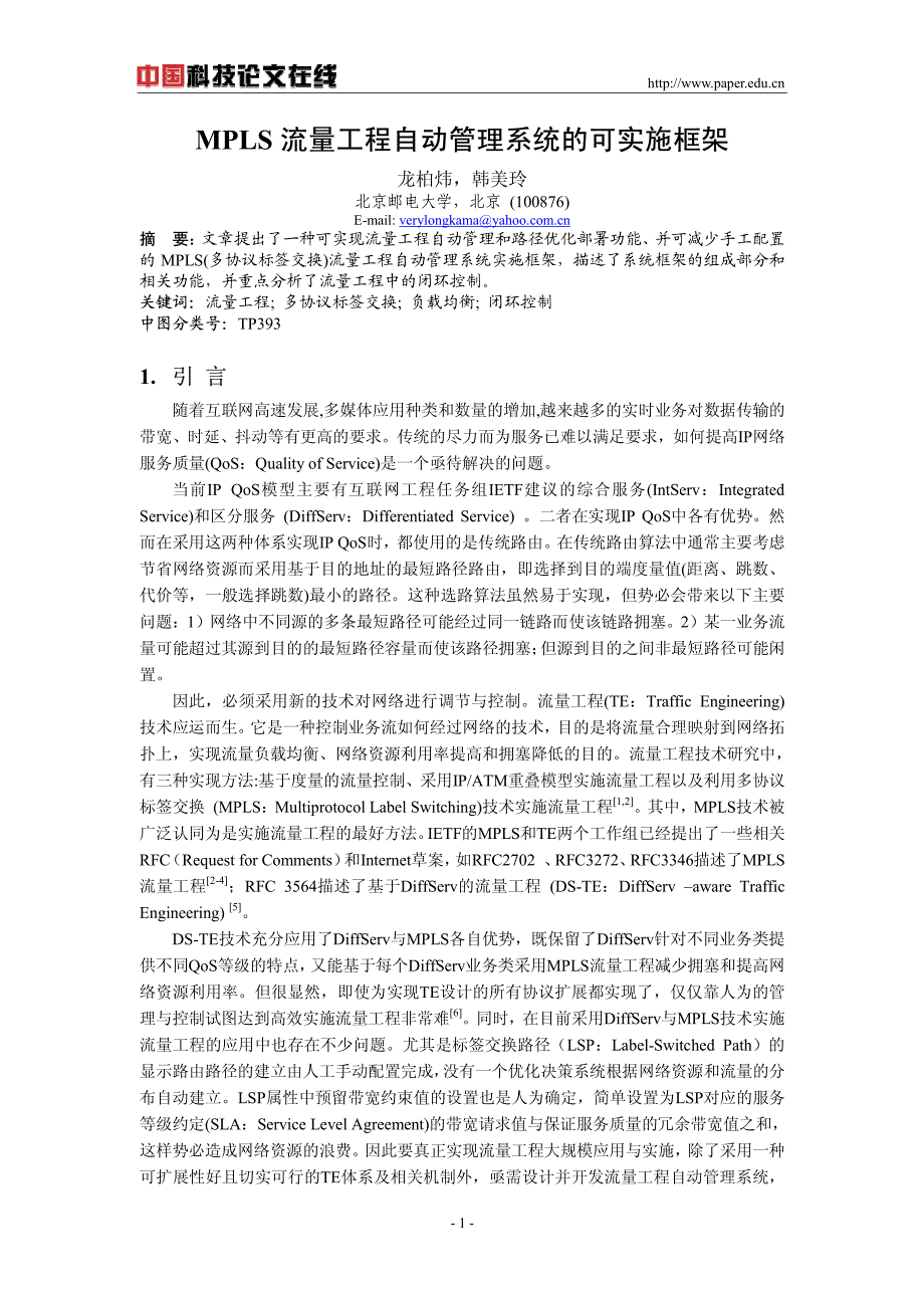 MPLS流量工程自动管理系统的可实施框架_第1页