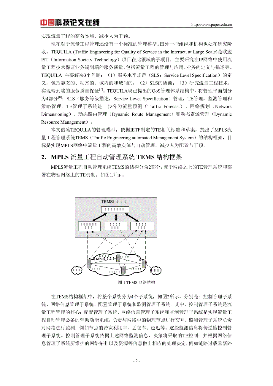 MPLS流量工程自动管理系统的可实施框架_第2页