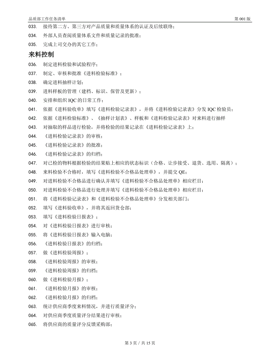 某电子公司品质部工作任务清单_第3页