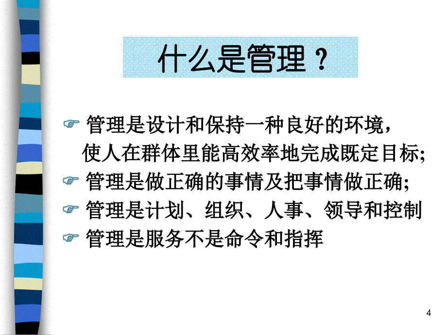 营销八大管理_第4页