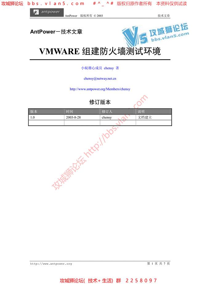 vmware高级教程 VMWARE组建防火墙测试环境
