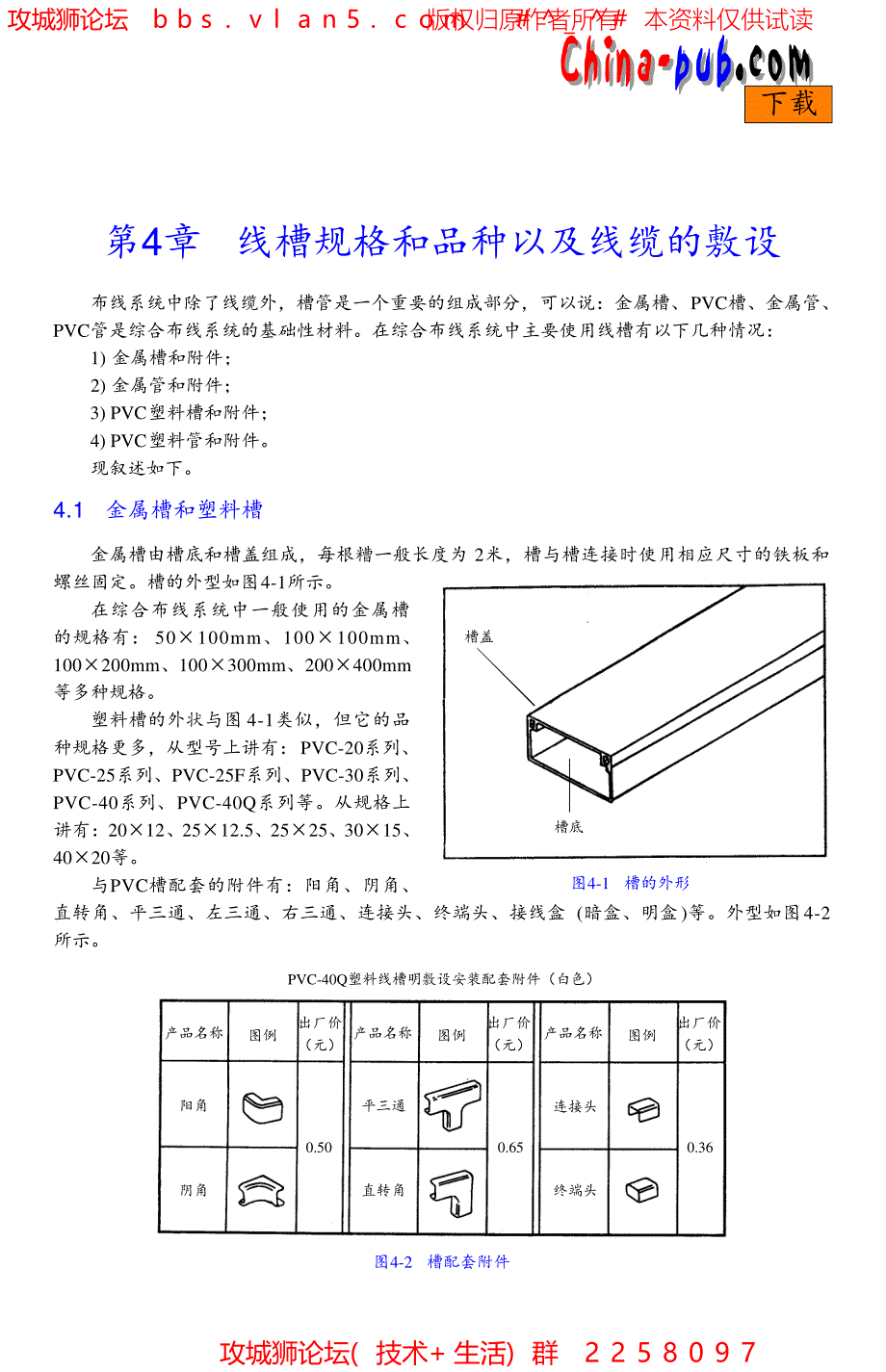 线槽规格和品种以及线缆的敷设_第1页