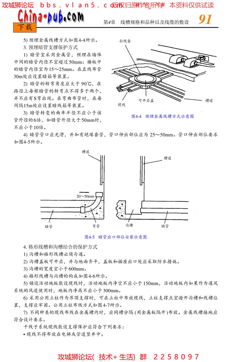 线槽规格和品种以及线缆的敷设_第4页