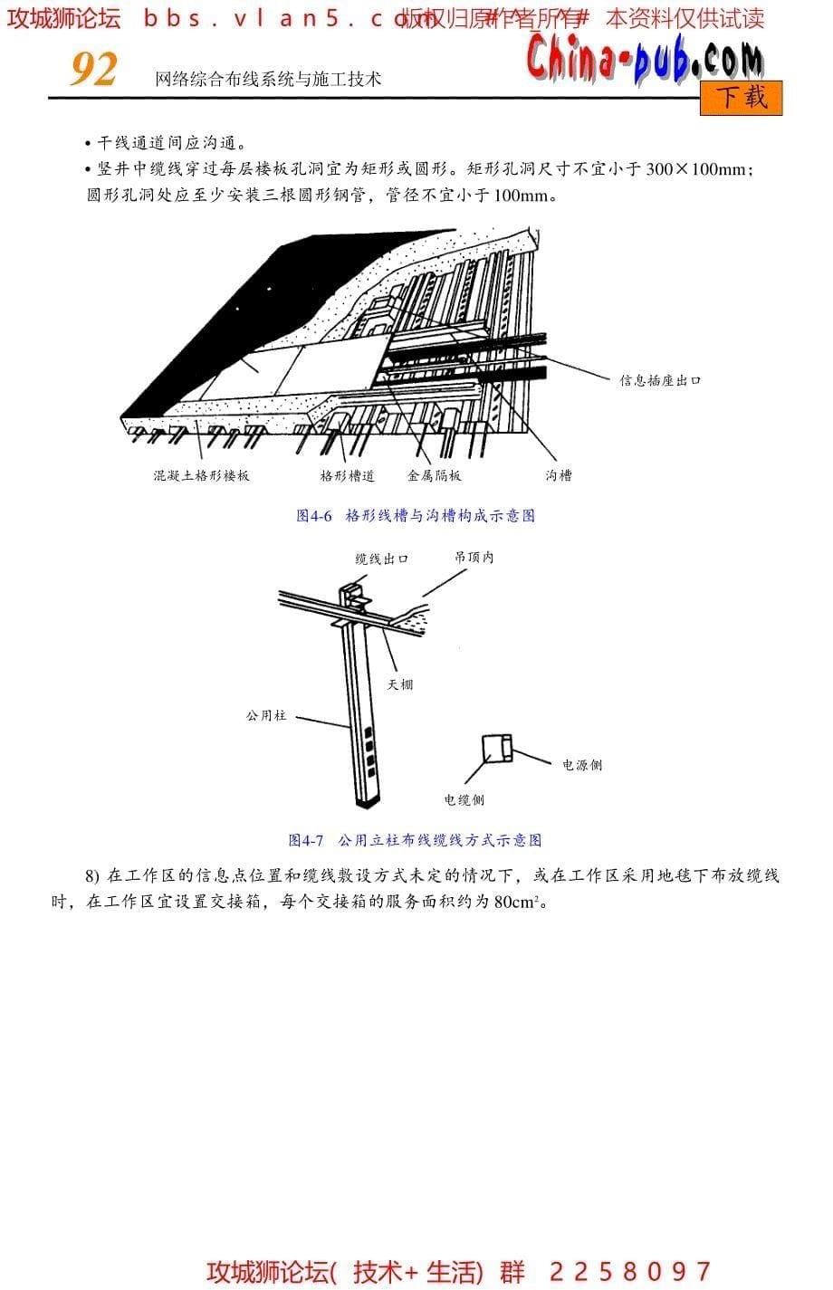 线槽规格和品种以及线缆的敷设_第5页