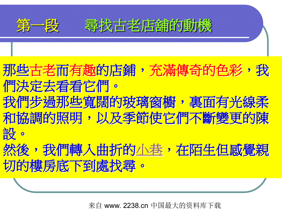 店舖西西--寻找古老店铺的动机(ppt18)_第2页