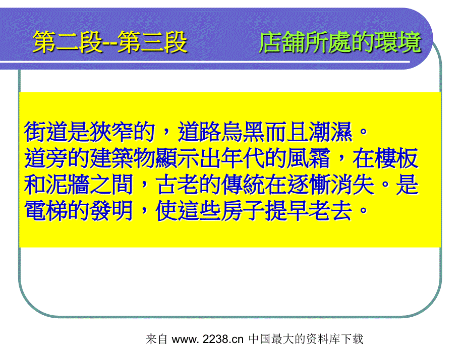 店舖西西--寻找古老店铺的动机(ppt18)_第4页