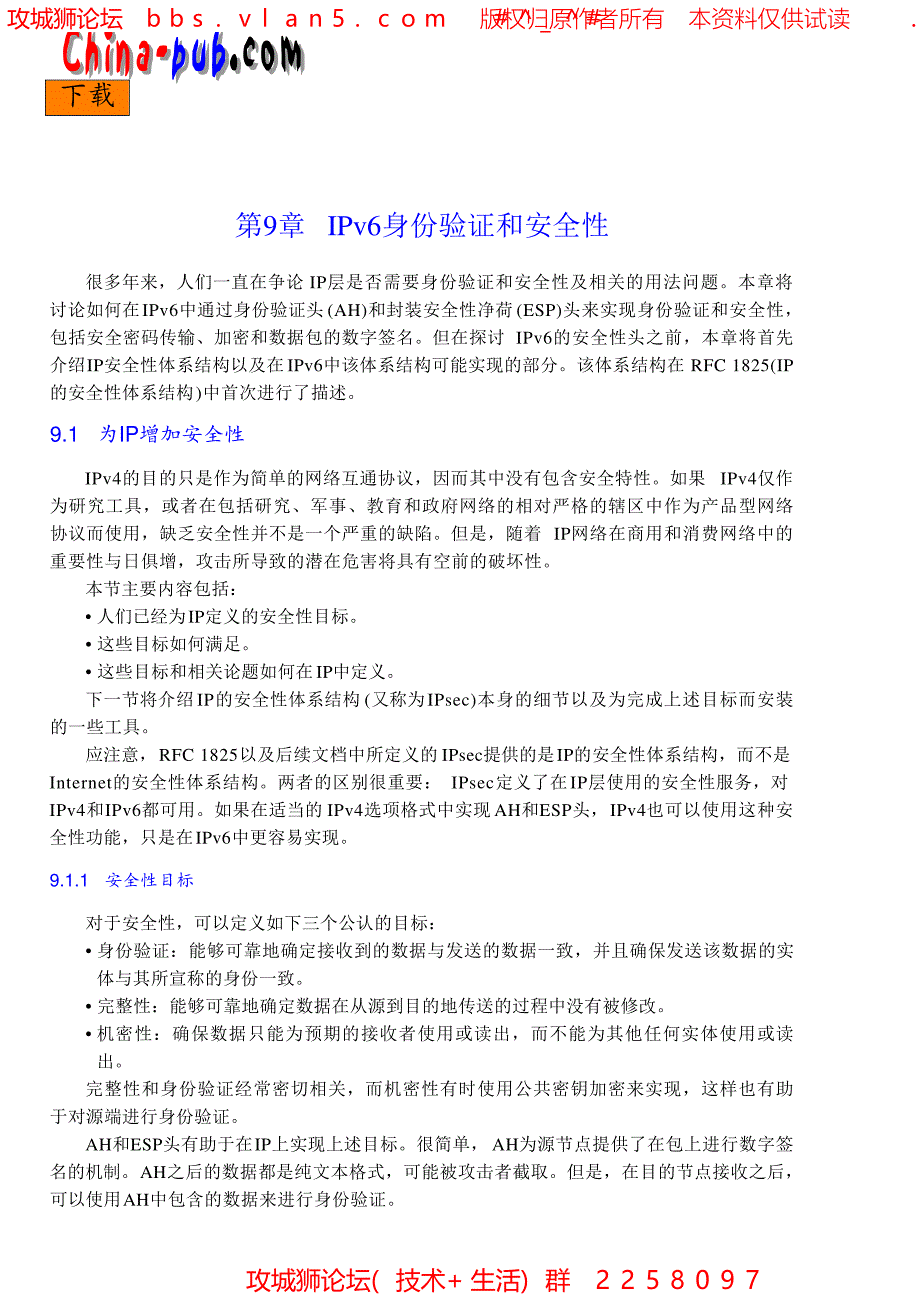 IPv6身份验证和安全性－IPV6经典书籍（中文）协议详解_第1页