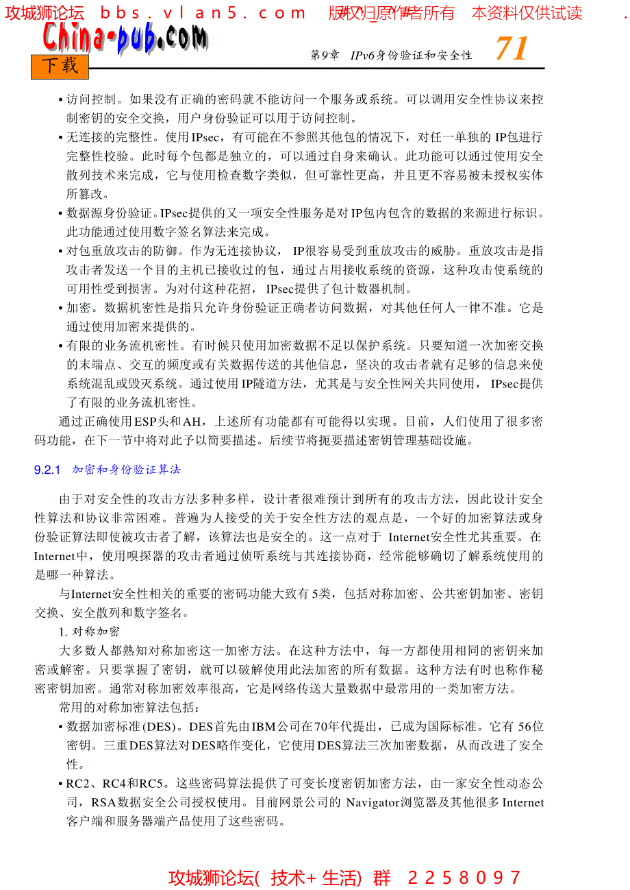 IPv6身份验证和安全性－IPV6经典书籍（中文）协议详解_第3页