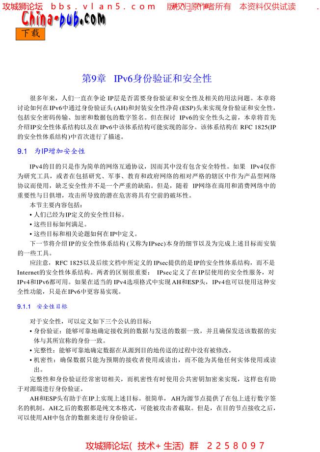 IPv6身份验证和安全性－IPV6经典书籍（中文）协议详解