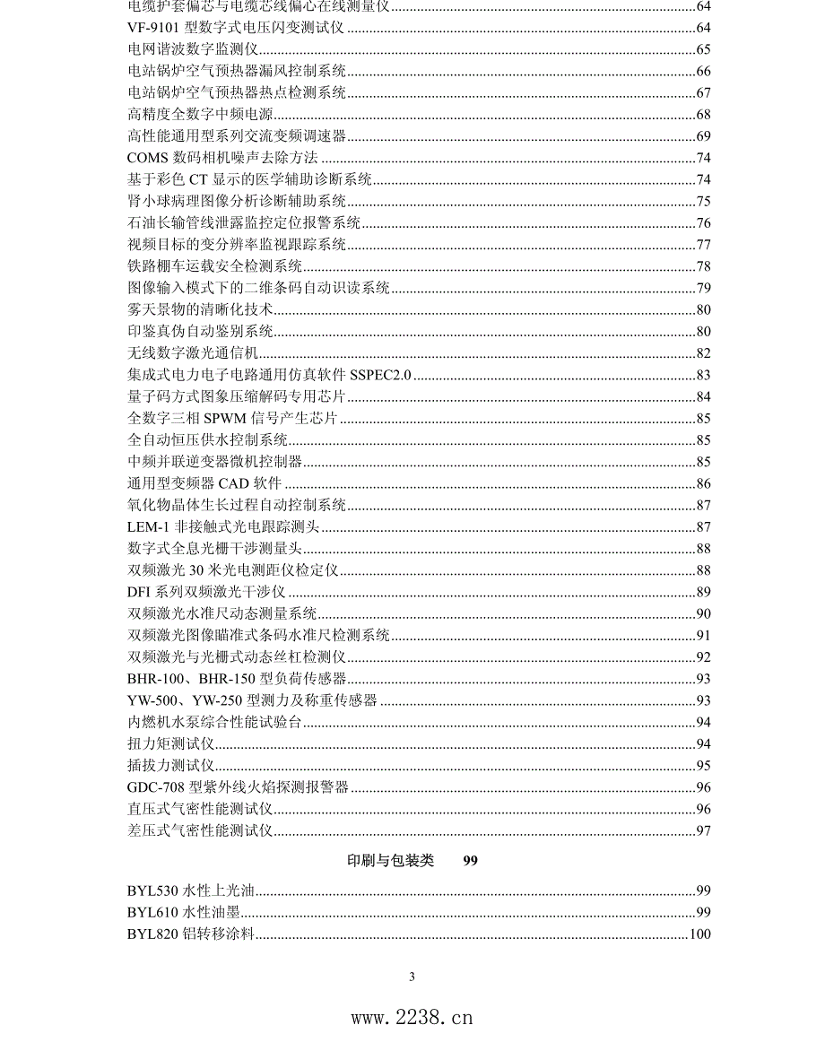 材料类-CUW-CRCU整体高压电触头材料(pdf172)_第3页