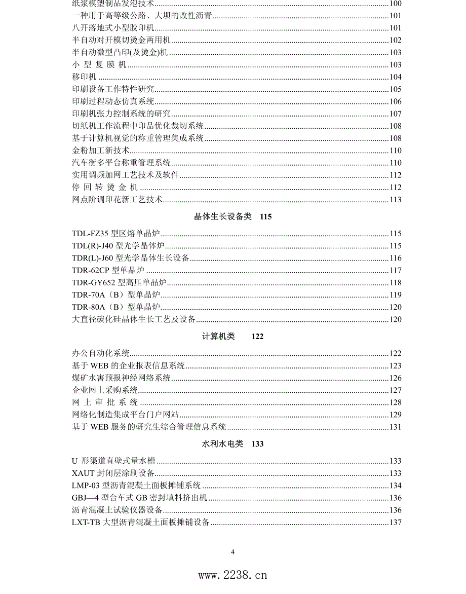 材料类-CUW-CRCU整体高压电触头材料(pdf172)_第4页