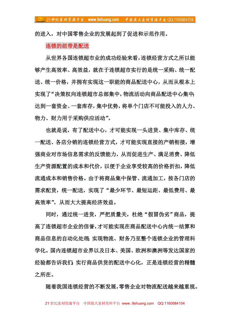 发展中的零售业物流_第2页