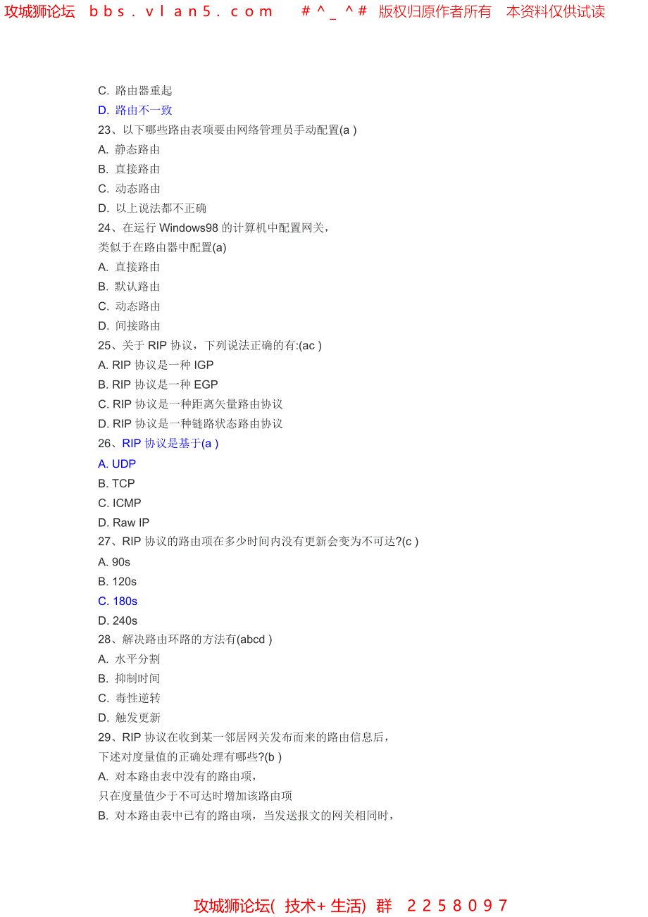 网络工程师面试题56个(附答案)_第4页