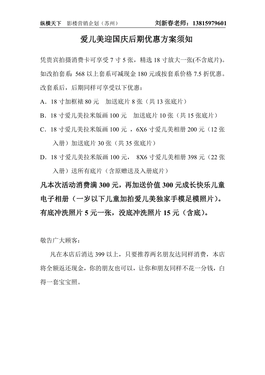 爱儿美后期优惠方案_第1页