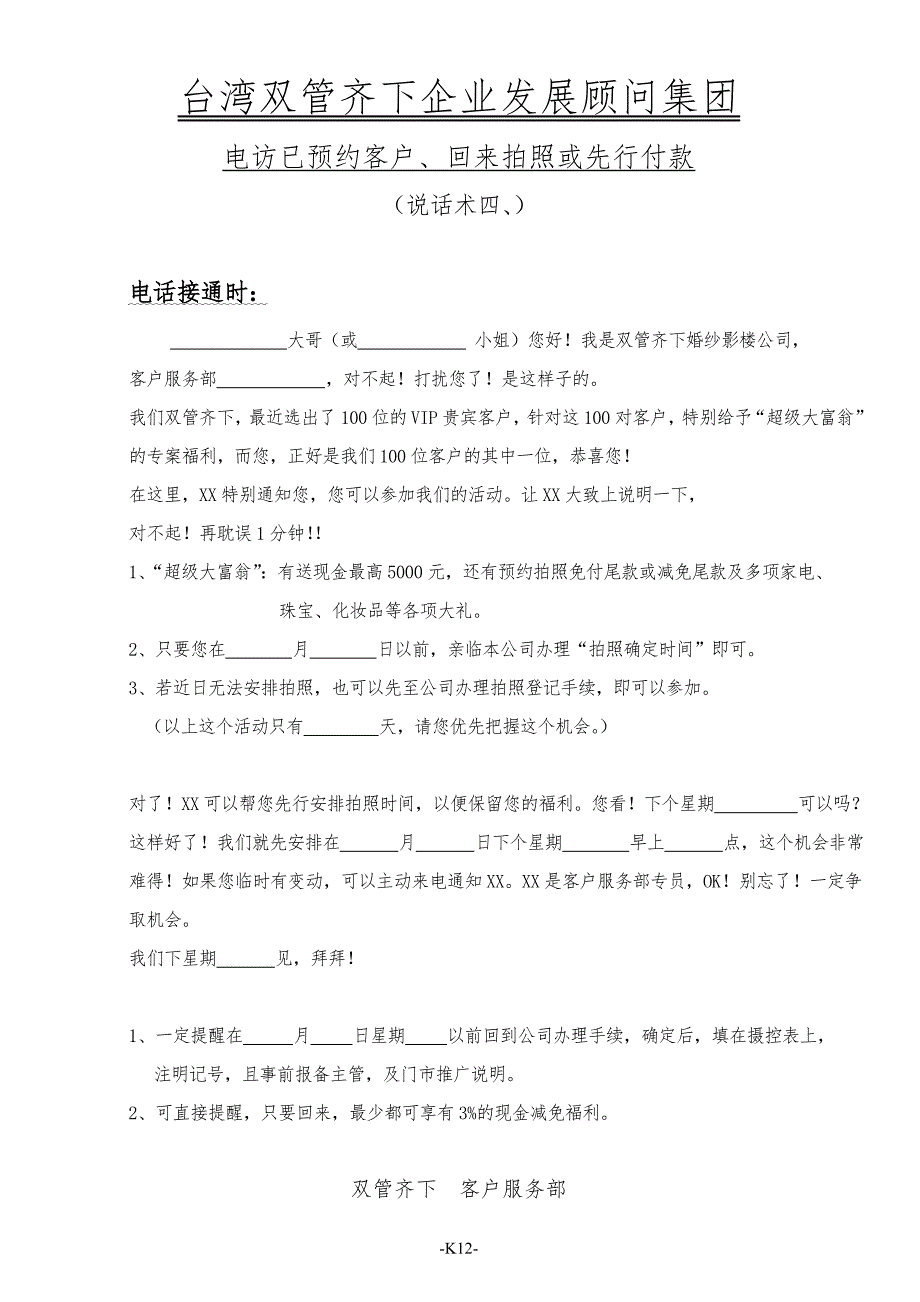 电访已预约客户、回来拍照或先行付款_第1页