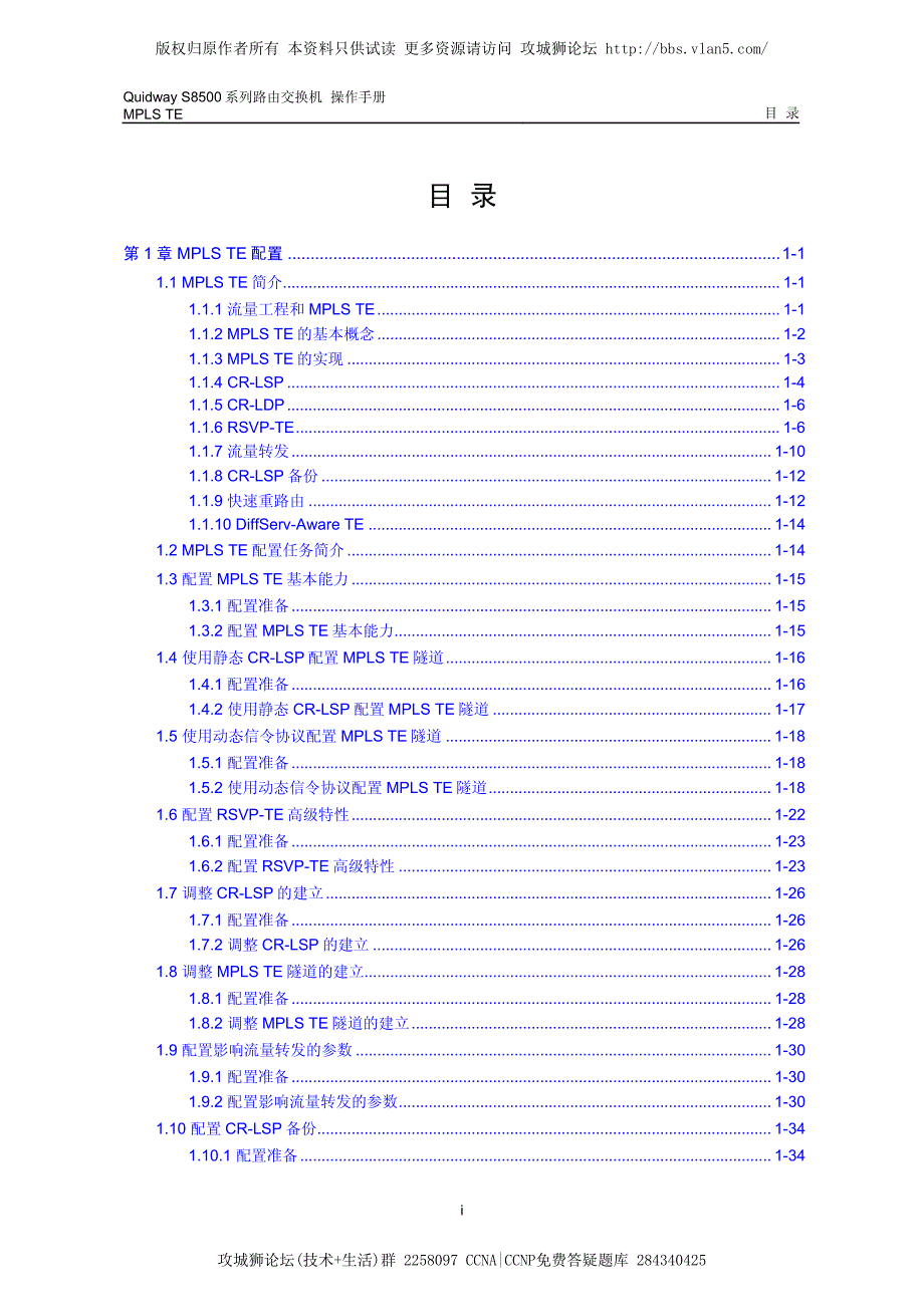 华为 中文 技术配置手册 s8500路由交换机 操作手册(V2.00)5-2 MPLS TE配置_第1页