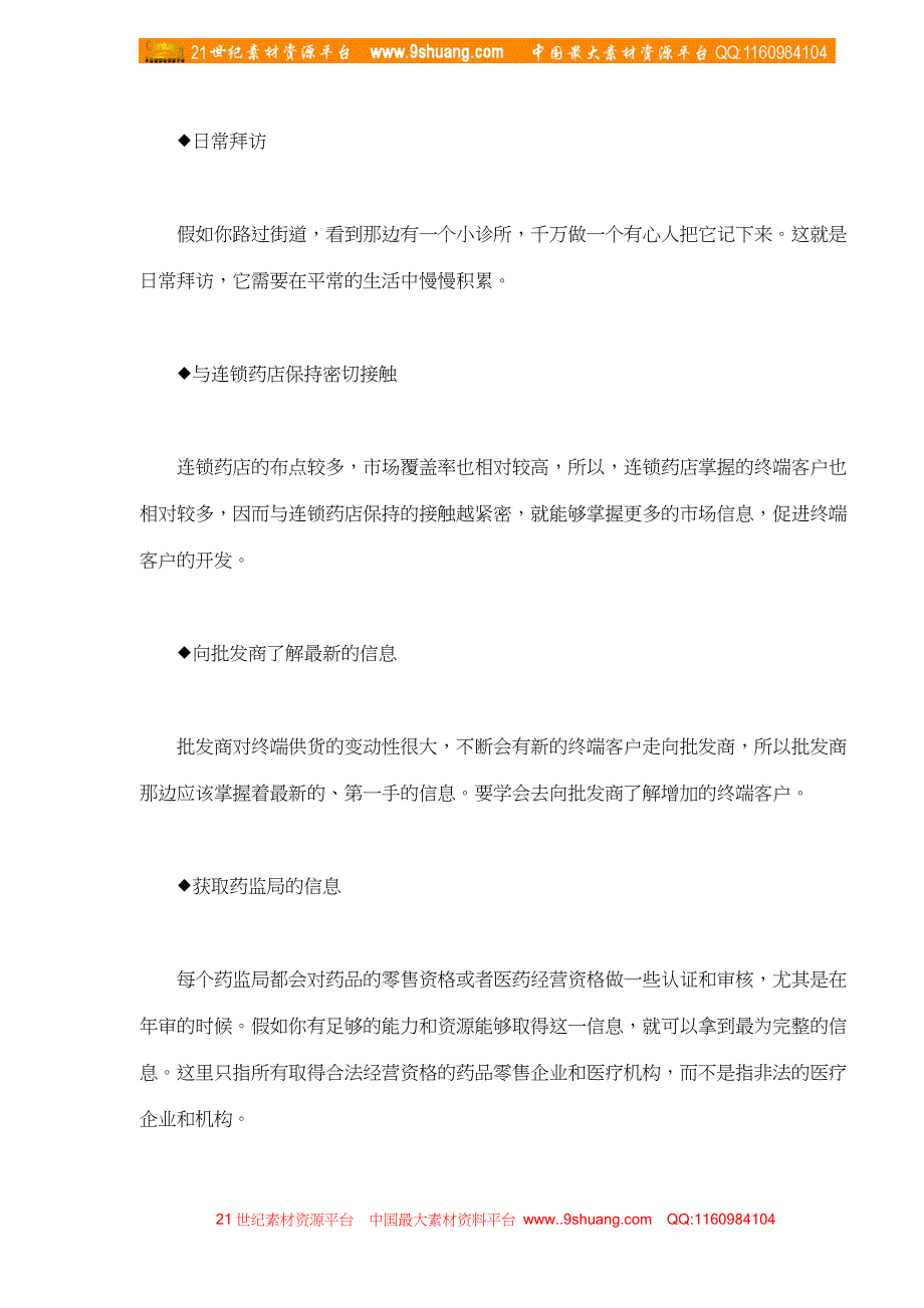 OTC零售终端及商务管理(doc15)_第3页