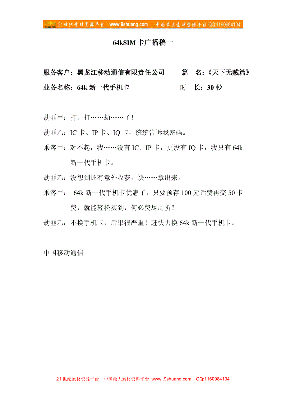 64k卡第三次营销广播稿_第1页