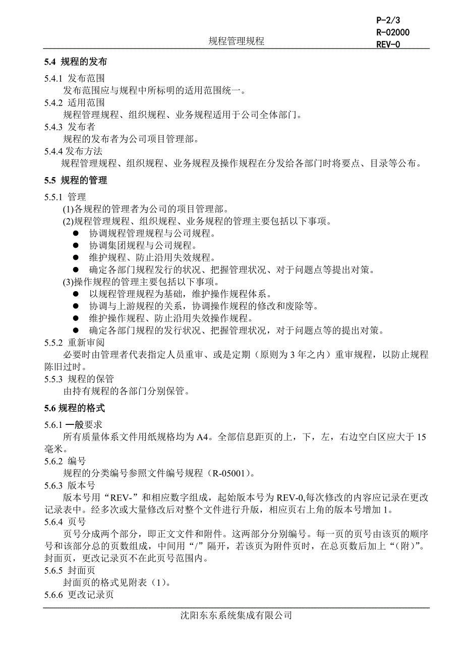 规程管理规程_第4页