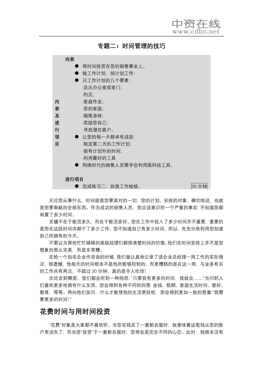 销售人员职业技能与素质训练(六)_第2页