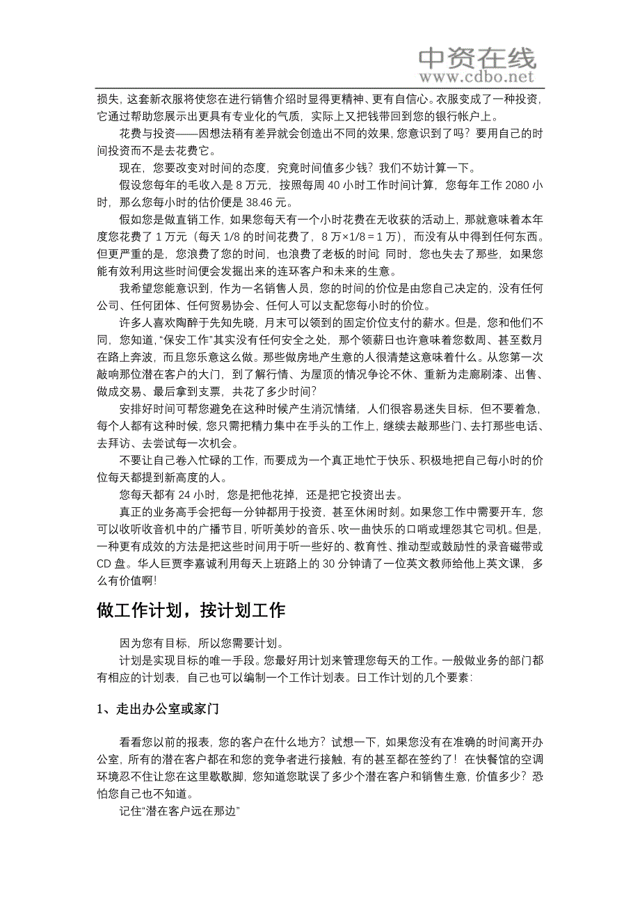 销售人员职业技能与素质训练(六)_第3页