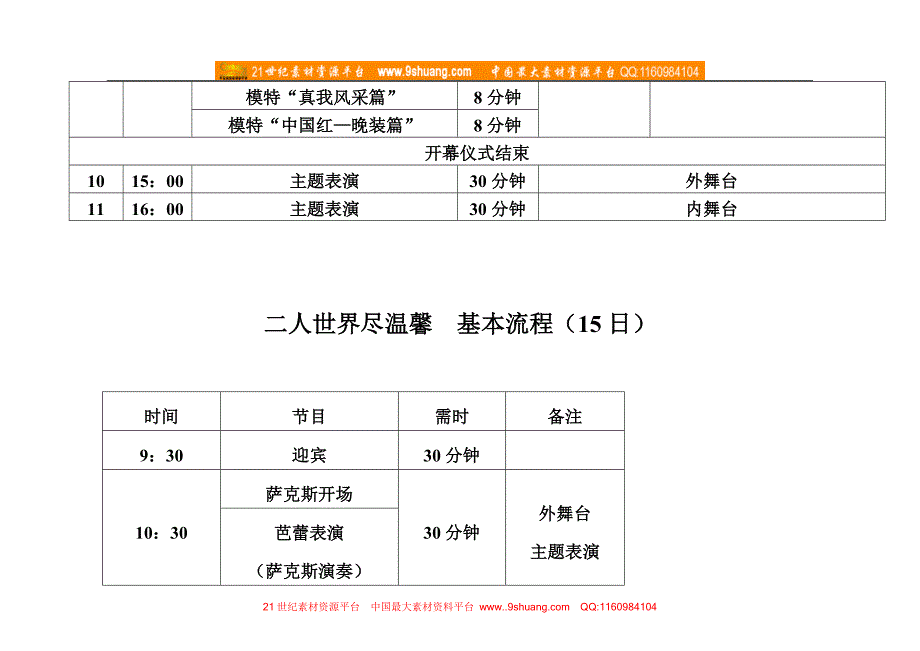 建行每天活动流程（第二稿）_第2页