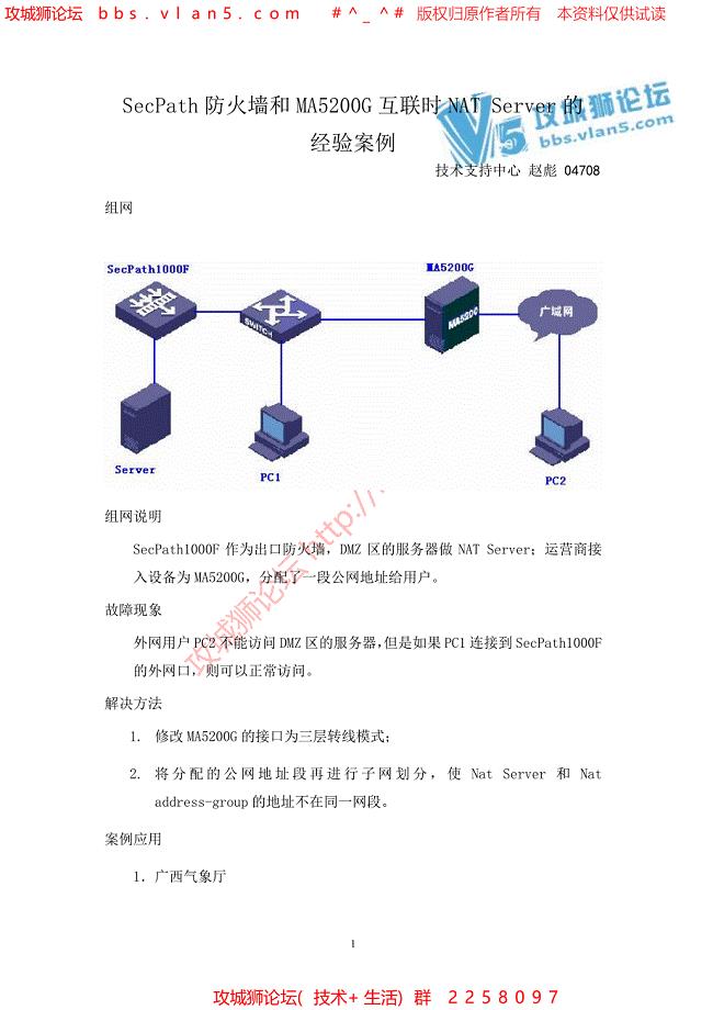 H3C华三 SecPath防火墙和MA5200G互联时NAT Server的经验案例