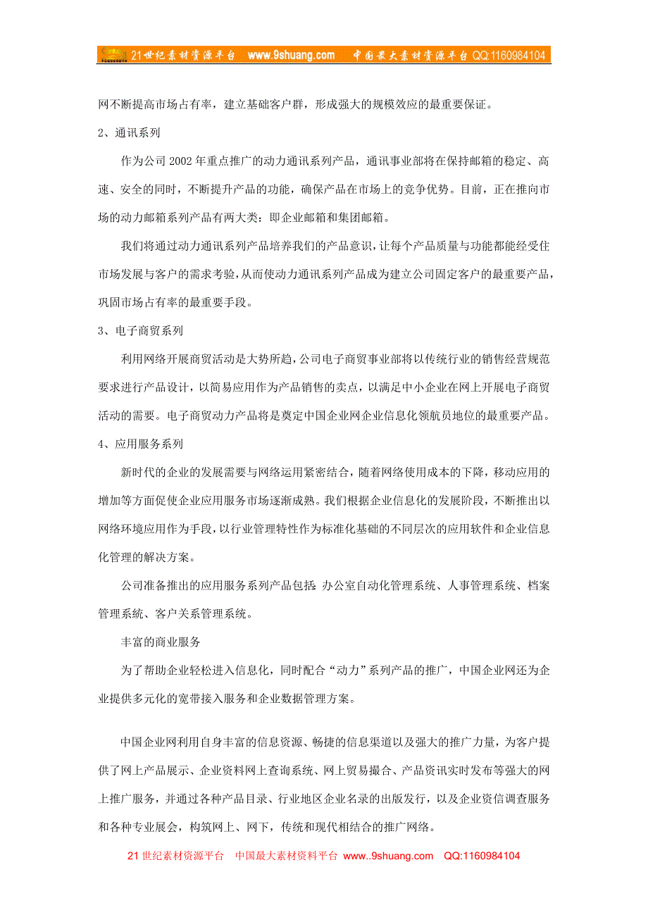 青岛红领服饰股份有限公司_第3页