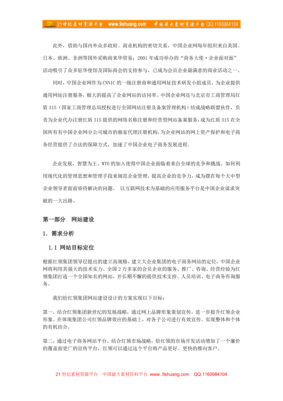青岛红领服饰股份有限公司_第4页