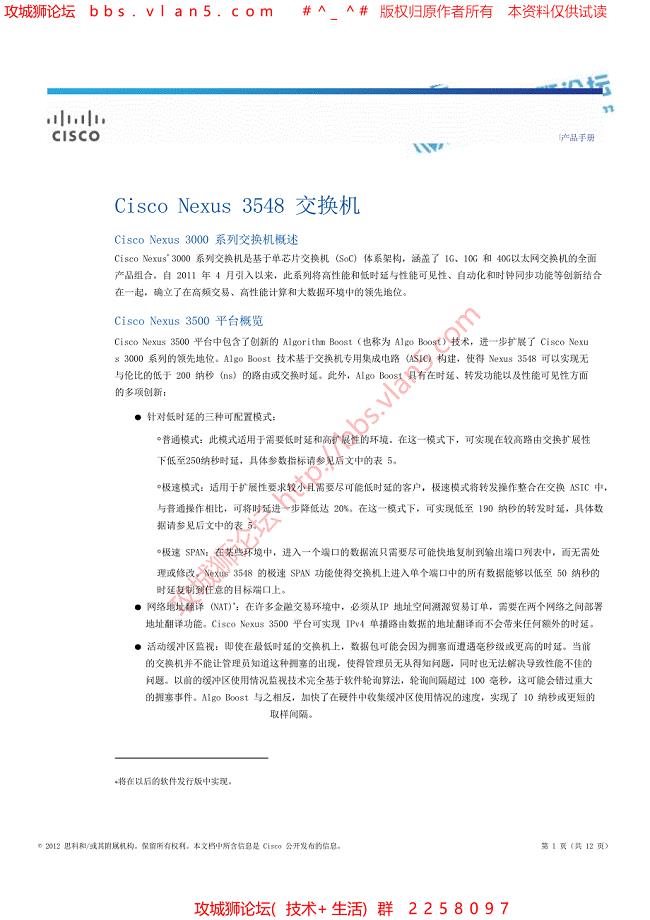 Cisco Nexus3548 中文技术手册