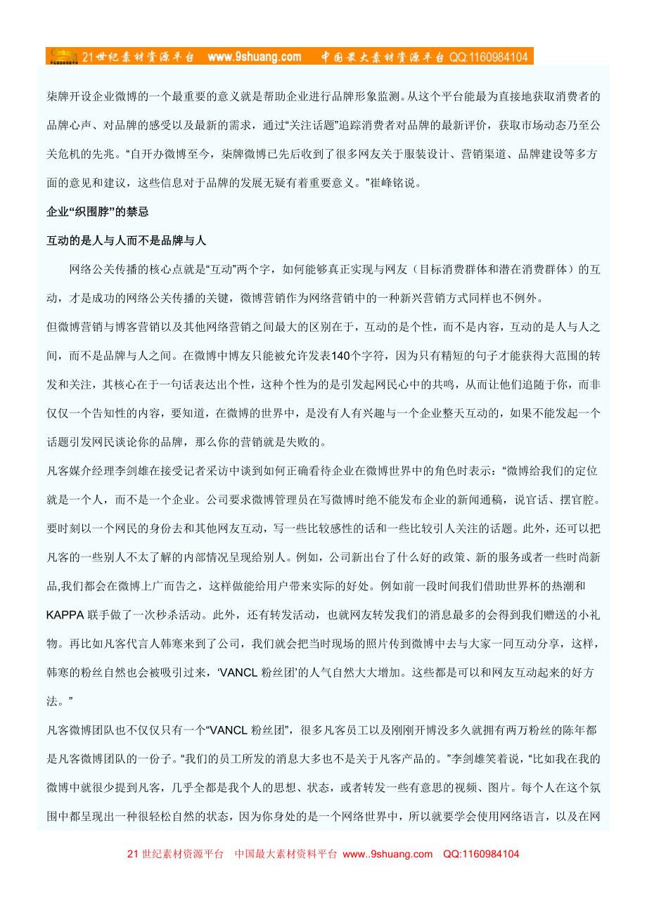 微博：0个字的营销游戏_第3页