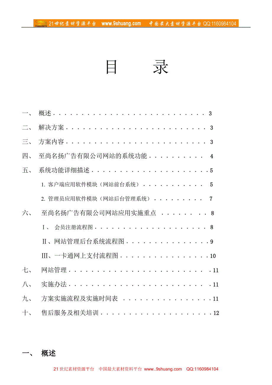 广州至尚名扬广告网站方案_第3页