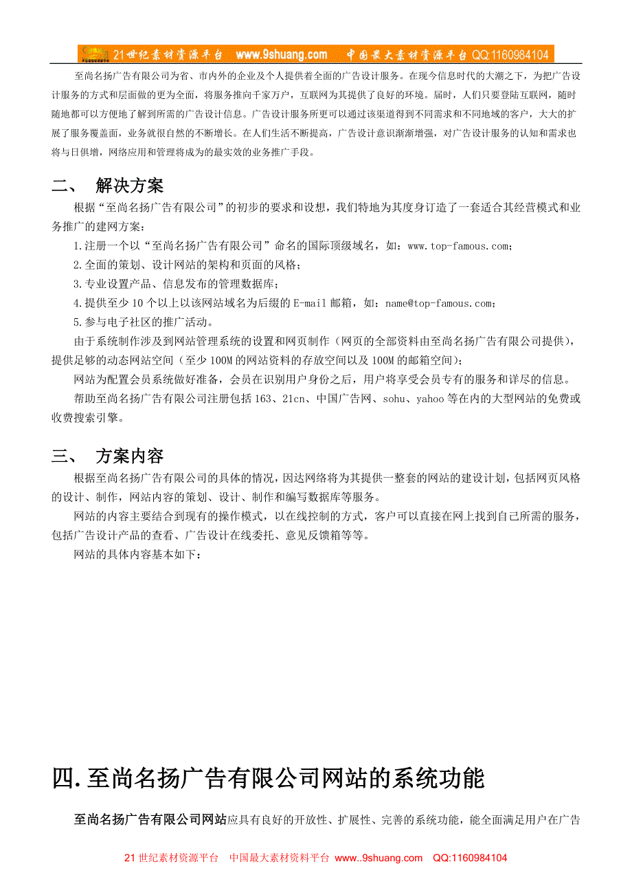 广州至尚名扬广告网站方案_第4页