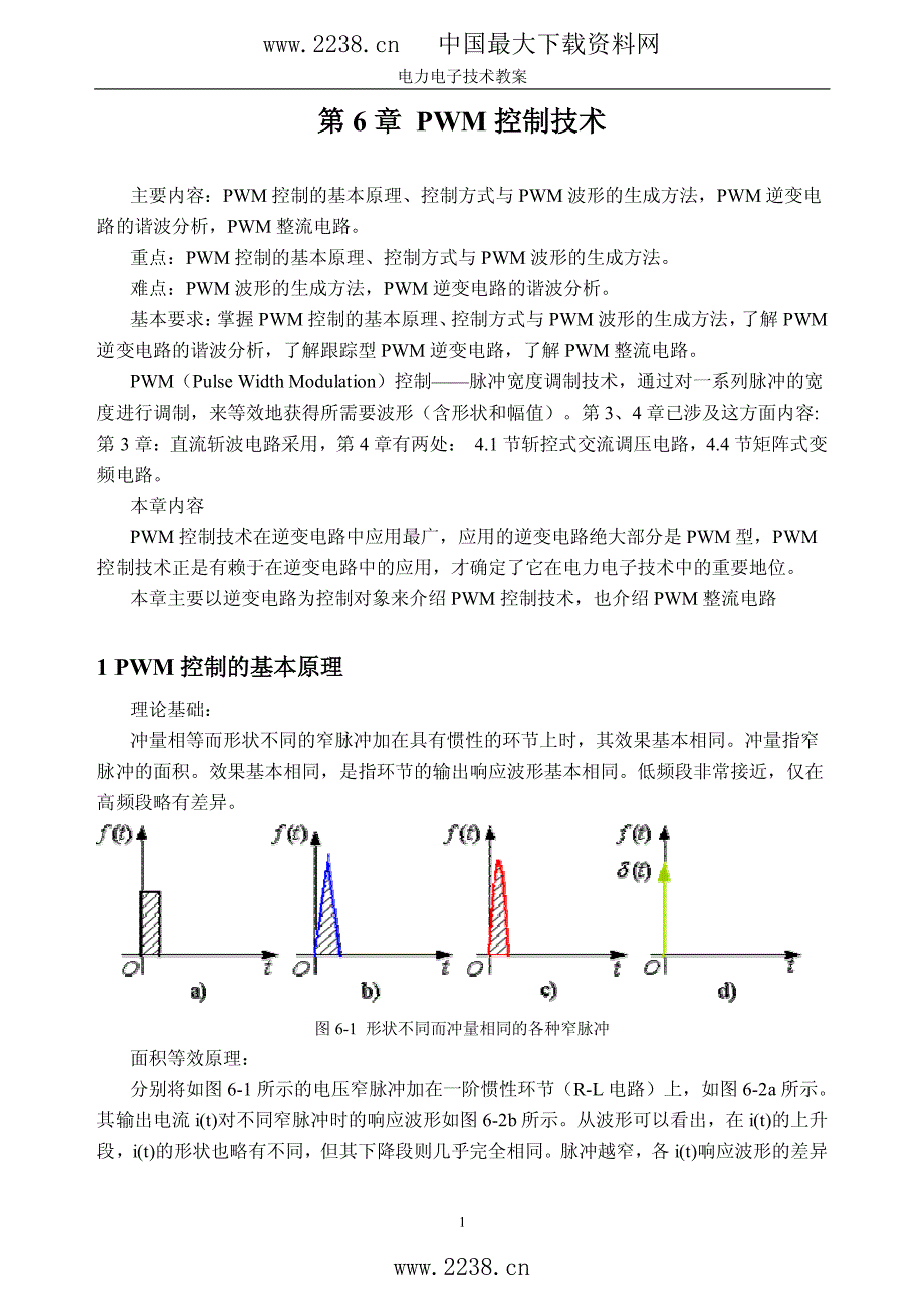 电力电子技术教案_第1页