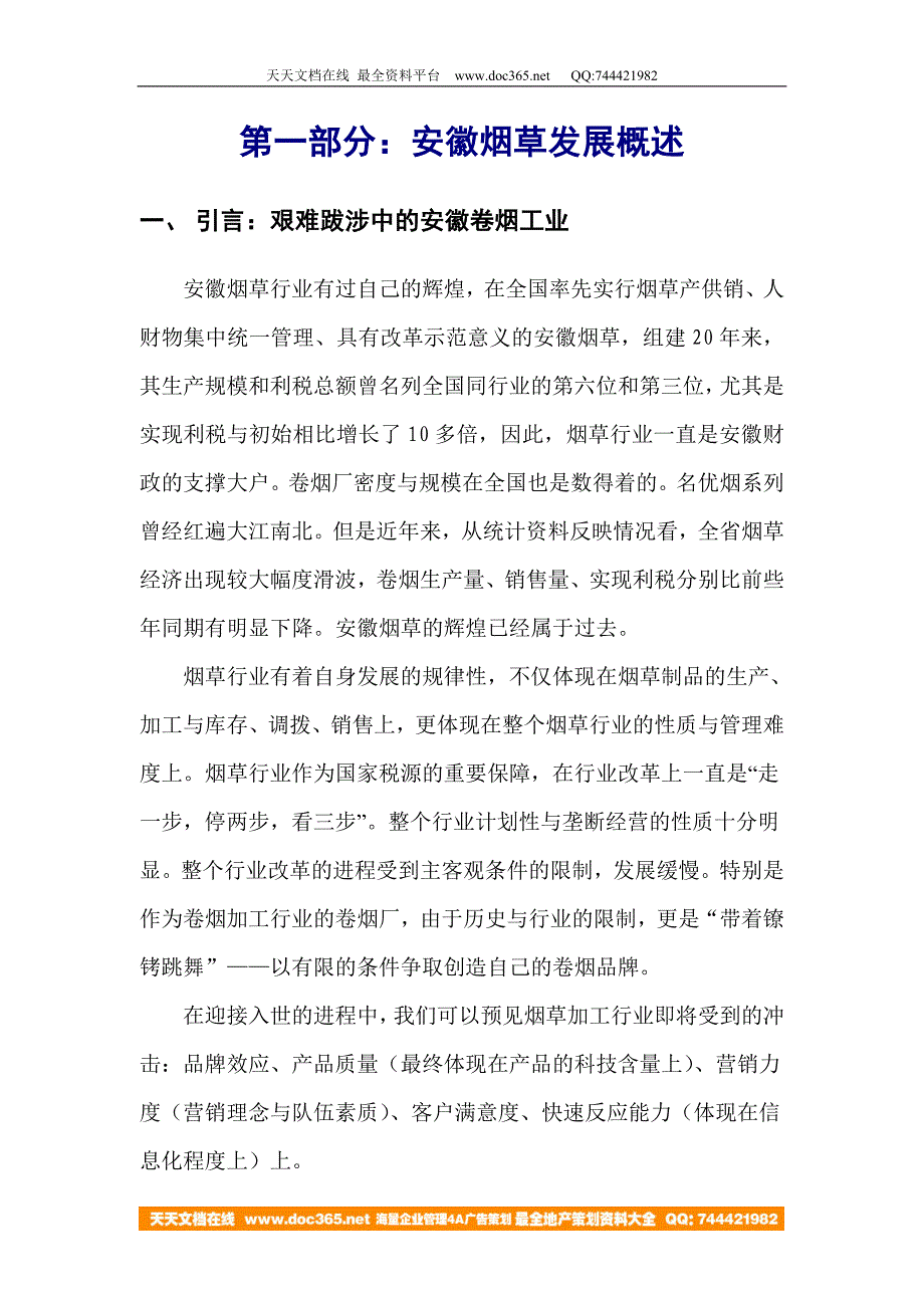 滁州卷烟厂管理咨询项目规划书1_第3页