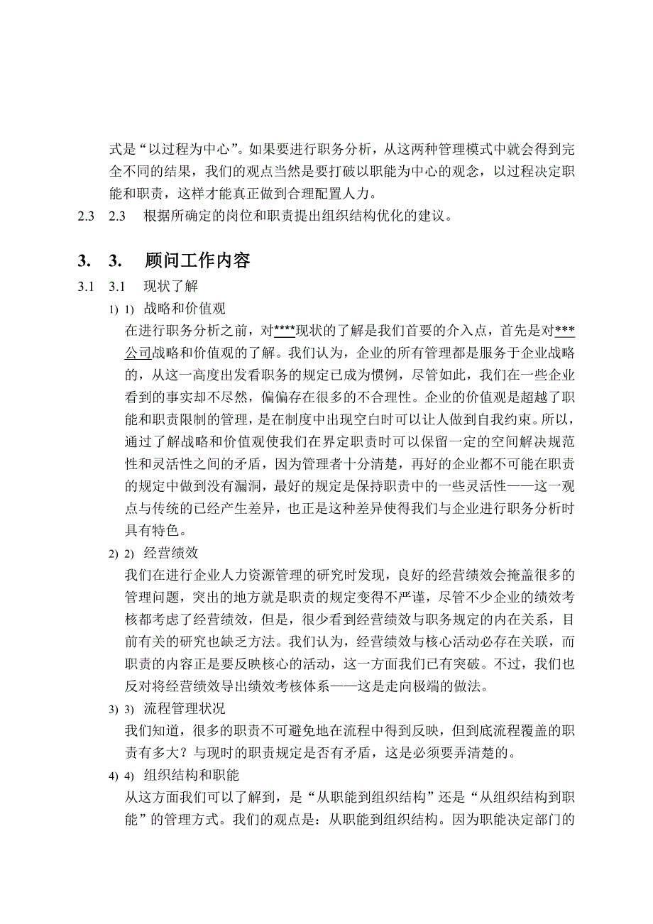 咨询公司的方案_第2页