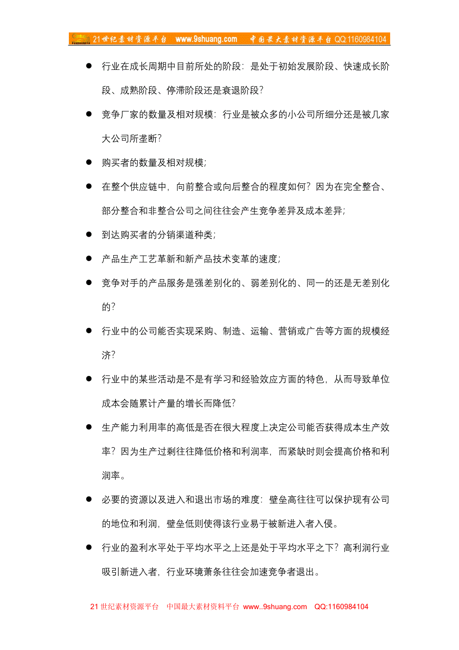 如何进行行业及行业竞争分析_第3页