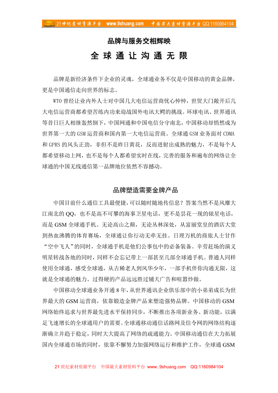 、全球通让沟通无限_第1页