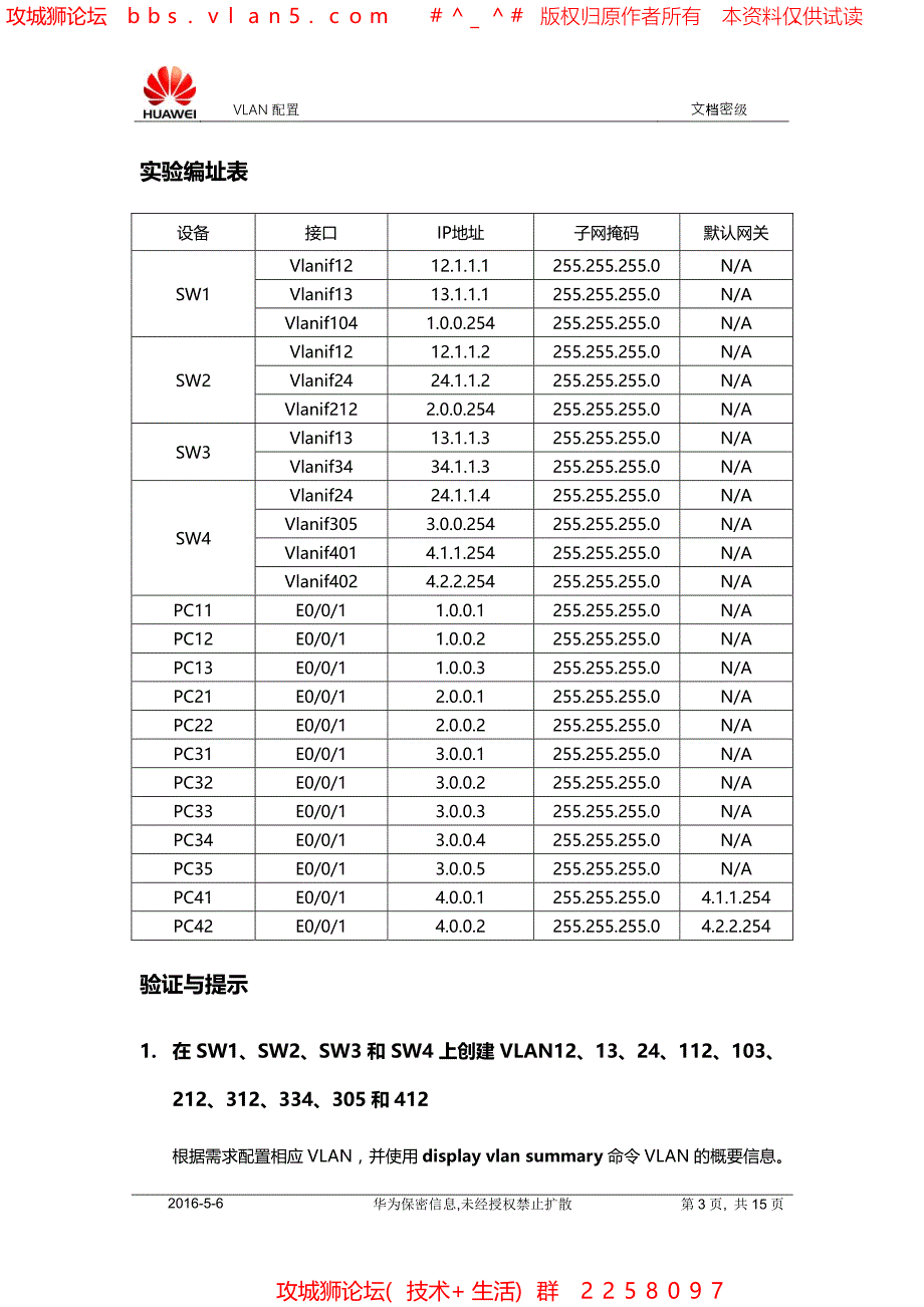 VLAN配置实验指导书－华为HCIE-RS配置_第3页