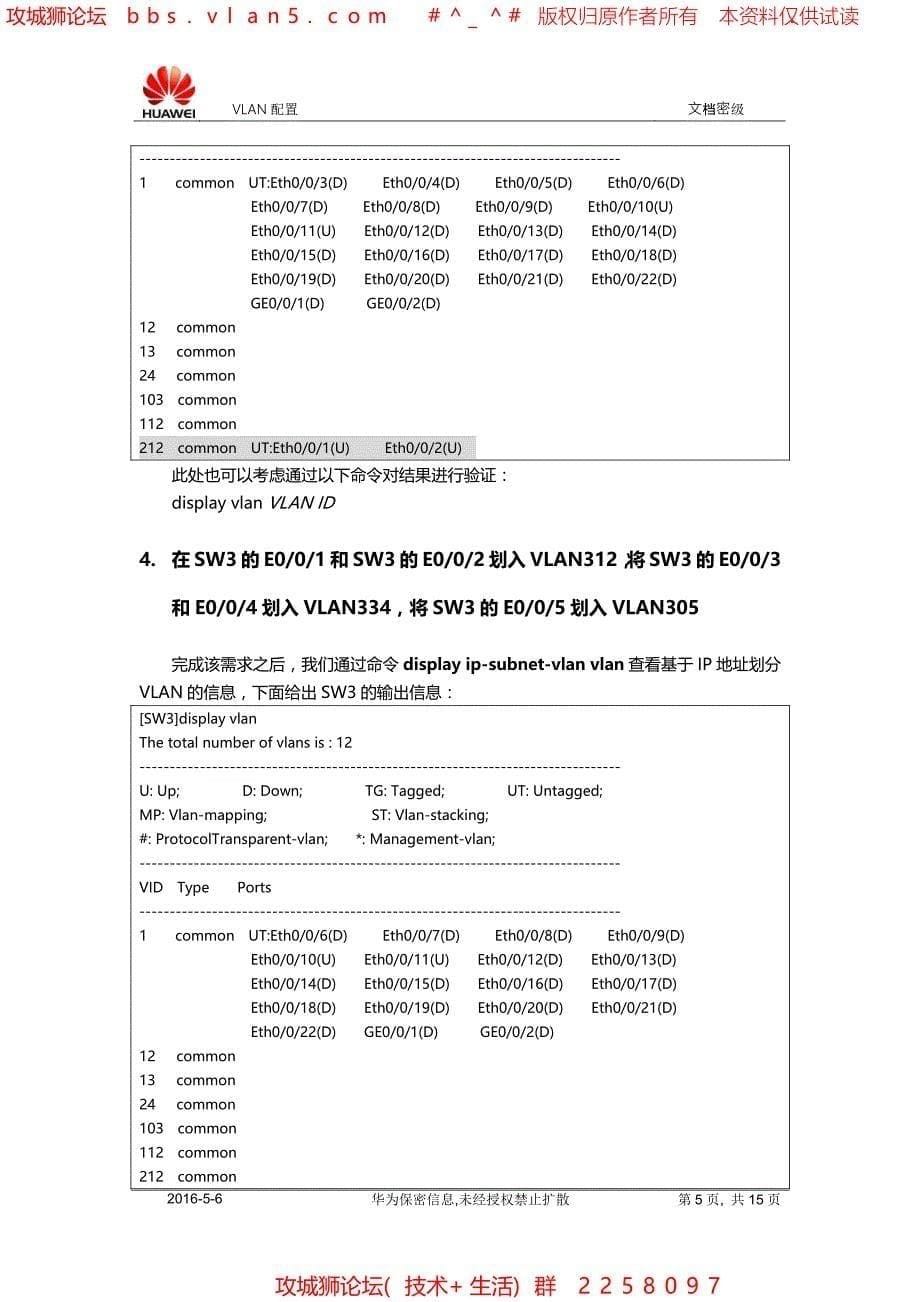 VLAN配置实验指导书－华为HCIE-RS配置_第5页