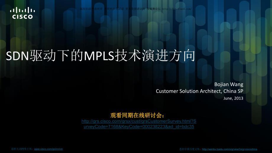 思科Cisco解决方案：SDN驱动下的MPLS技术演进方向 官方 中文