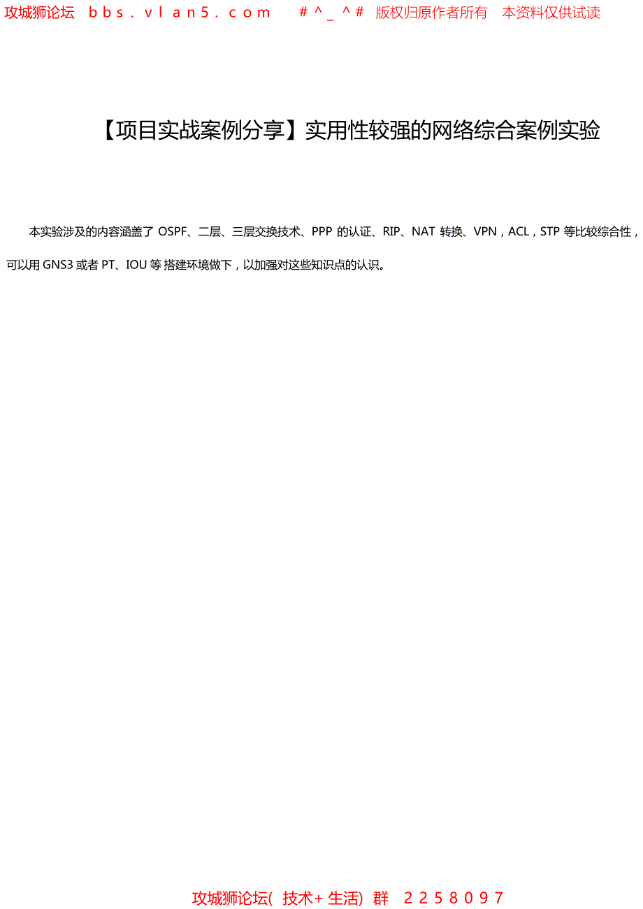 项目实战案例 实用性较强的网络综合案例实验_第1页
